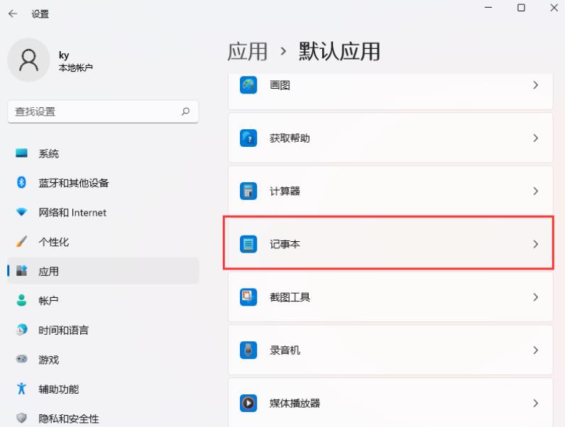 win11文本文档打不开怎么办?win11记事本无法打开问题解析
