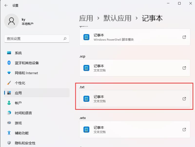 win11文本文档打不开怎么办?win11记事本无法打开问题解析