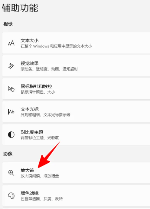 win11放大镜放大150怎么操作?win11放大镜放大缩小快捷键分享