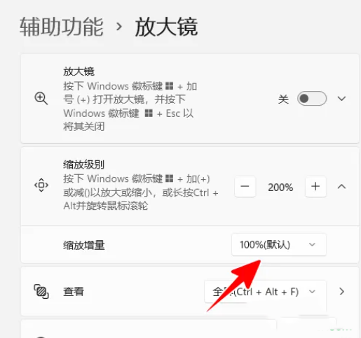 win11放大镜放大150怎么操作?win11放大镜放大缩小快捷键分享