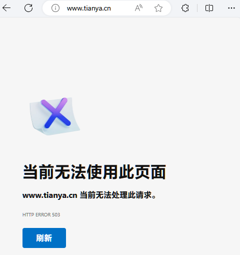 天涯社区被申请破产审查,创始人曾称今年重启