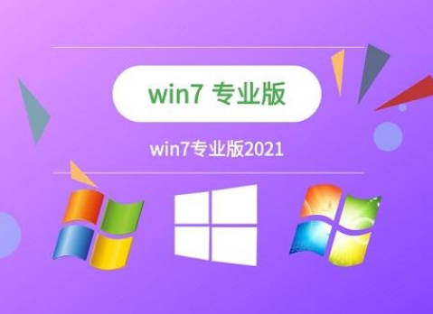 Win7专业版与旗舰版的下载比较及优劣势
