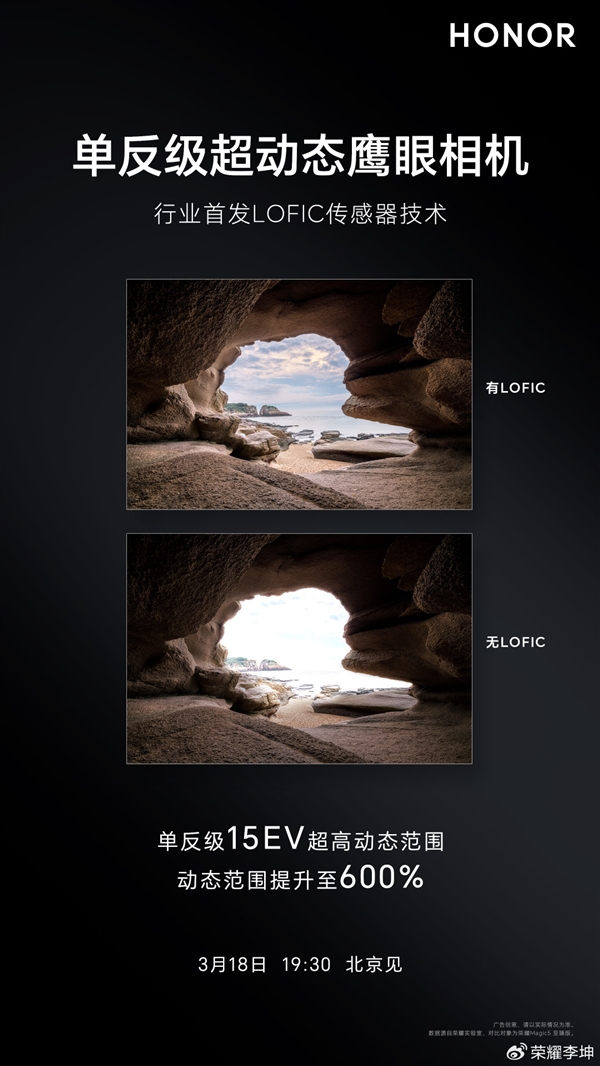 荣耀Magic6系列首发LOFIC技术:手机摄影的动态范围新篇章