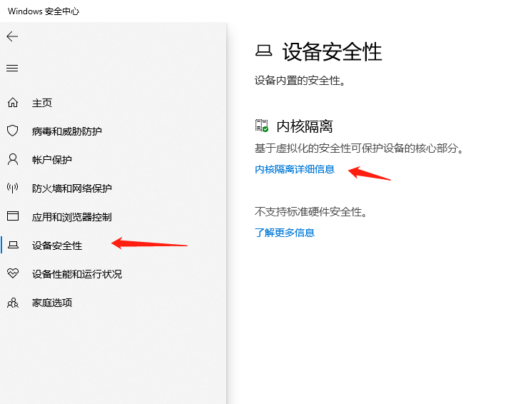 win10关闭内核隔离关闭不了怎么办？