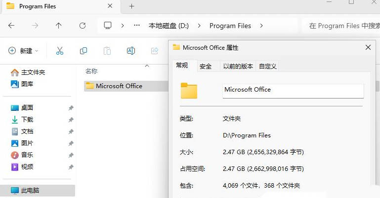 将Win11上快速将C盘的Office文件移动到D盘的方法