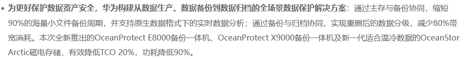 华为明年将推创新 MED 存储产品:机架容量超过 10 PB,功耗低于 2 kW