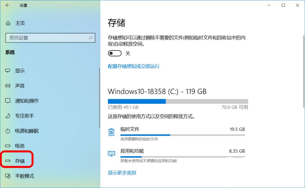 Win10存储感知怎么设置最好用?