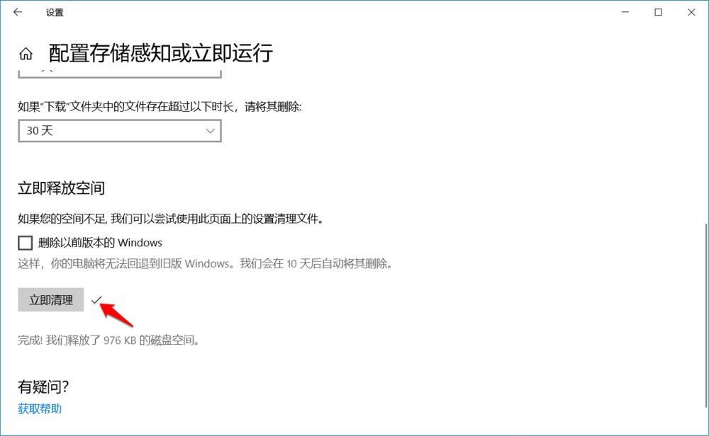 Win10存储感知怎么设置最好用?