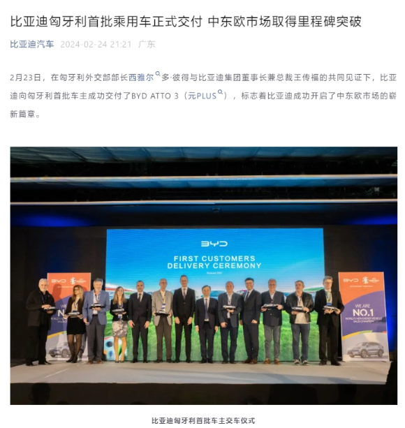 比亚迪在匈牙利取得新突破，首批BYD ATTO 3交付成功并计划扩大销售网络