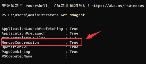 Win11 23h2如何关闭内存压缩?win11 23h2怎么关闭内存压缩的方法