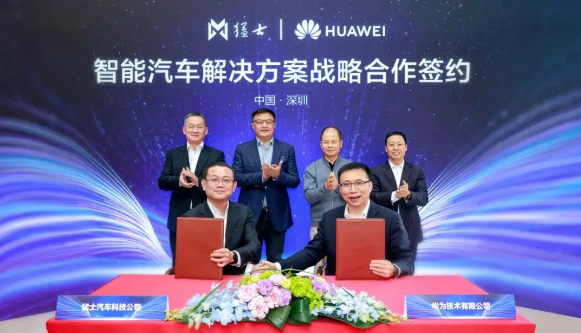 猛士科技与华为携手共建智能汽车生态,共促民族品牌崛起