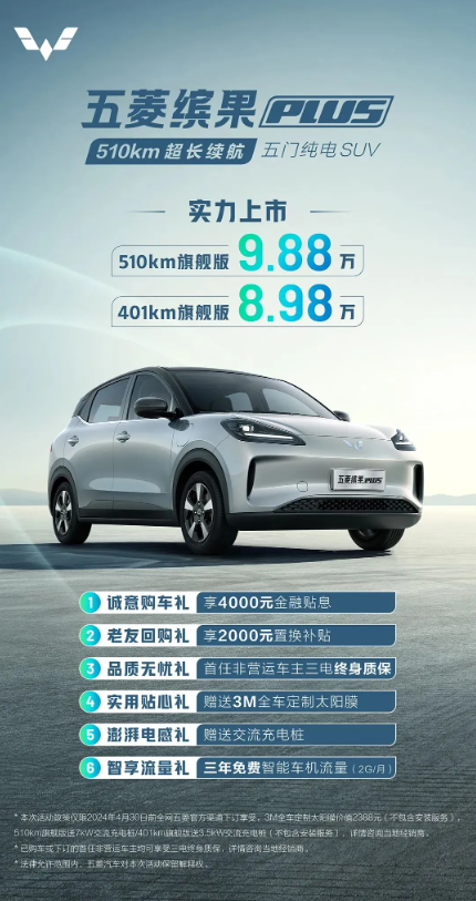 五菱缤果PLUS电动SUV续航优化成本降，引领市场新风向