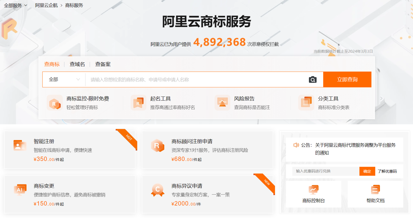 阿里云将于 3 月 29 日停止商标代理服务，未来将着重于平台开放第三方服务