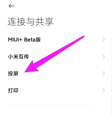 小米手机投屏到电脑上怎么操作win10?
