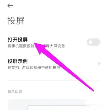 小米手机投屏到电脑上怎么操作win10?