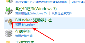 win11 bitlocker怎么打开?win11 bitlocker打开方法