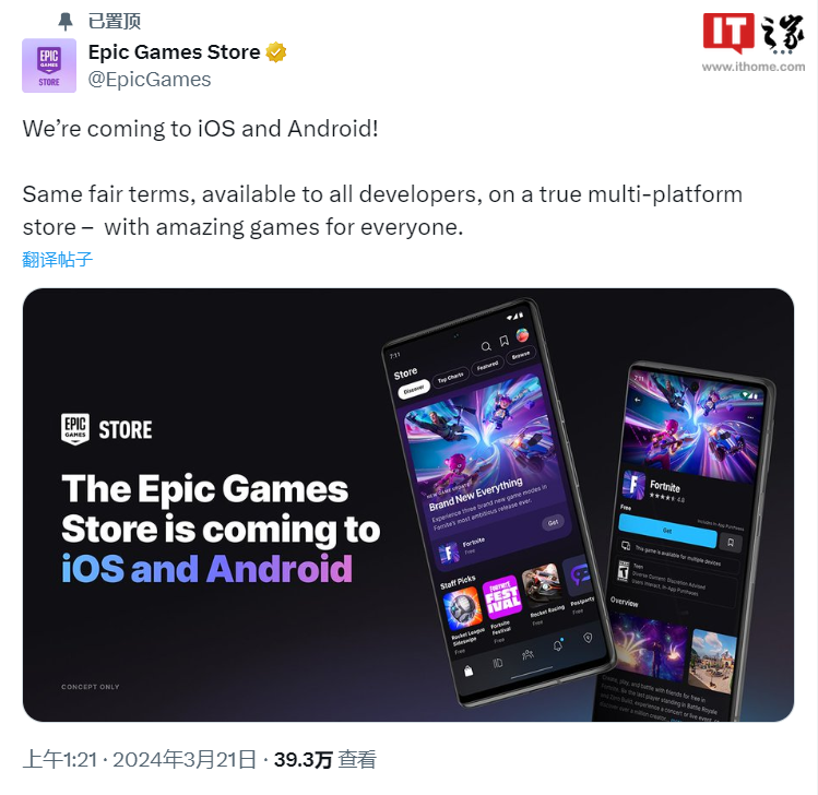 Epic 游戏商店将进军 iOS 和安卓市场，挑战苹果和谷歌的抽成政策