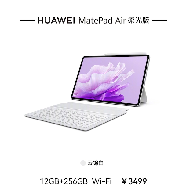华为 MatePad Air 柔光版发布:防眩光更护眼,生产力大屏加持 PC 级专业办公