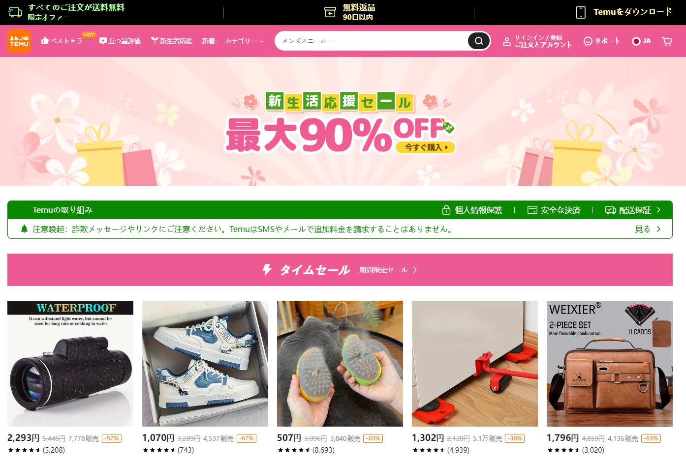 拼多多 Temu 一月份日本用户数已达 1500 万，每月增长 220 万用户