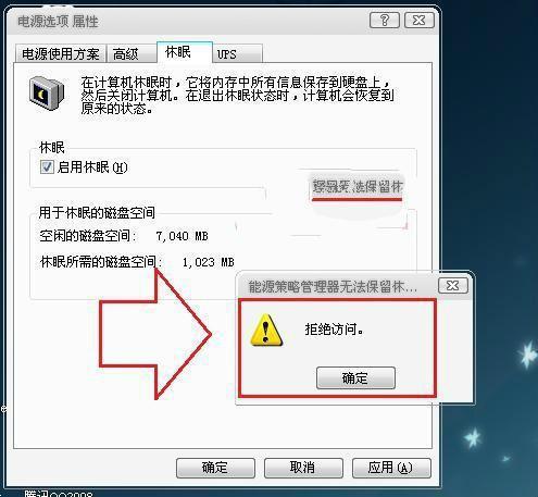 解决Win7休眠唤醒时的拒绝访问问题