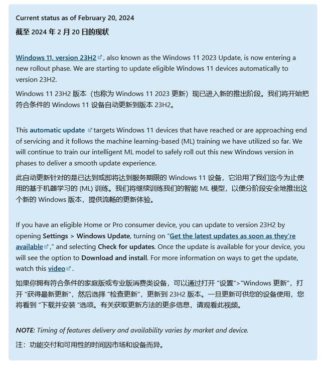微软宣布: 符合要求的Win11设备将自动更新至23H2，提供禁止升级的技巧