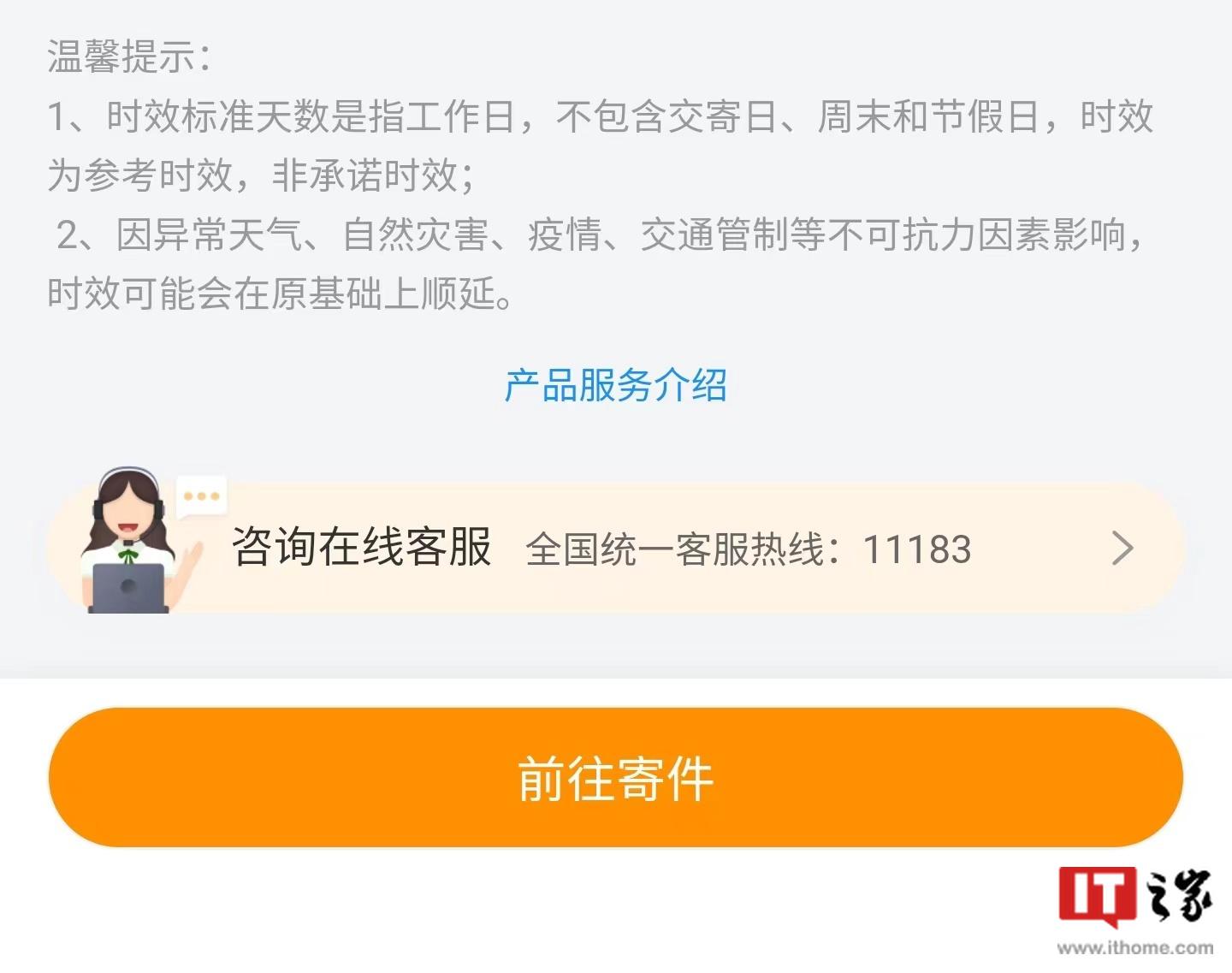 EMS 回应“同城特快显示 4 天送达”:“次日达”是参考时效,非承诺时效