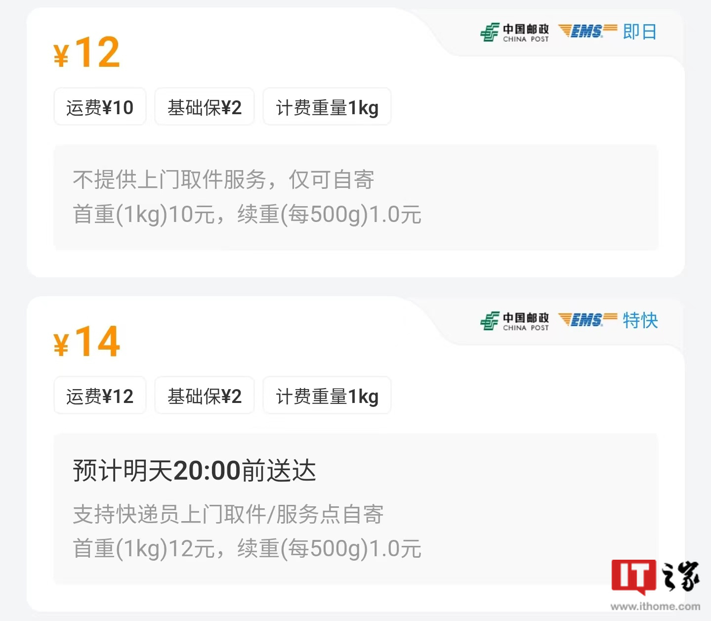 EMS 回应“地区特快服务 4 天投递”的实际承诺时间