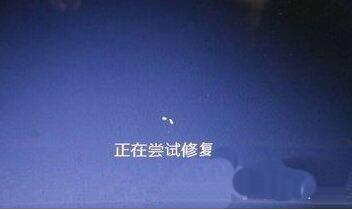 处理Win7系统崩溃问题