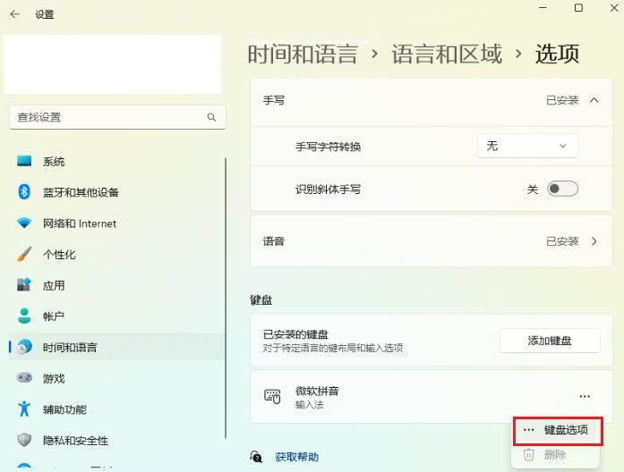 Win11打字卡顿非常严重怎么办？Win11打字一直延迟解决办法