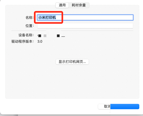 Mac系统如何修改打印机名称-Mac系统修改打印机名称的方法