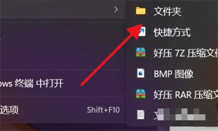 windows11怎么新建文件夹