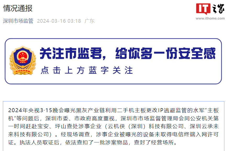 深圳市场监管:315 晚会“主板机”涉事企业已被查处,婚恋平台“珍爱网”被约谈