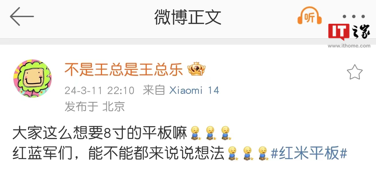 小米研究推出 8 英寸小型平板，计划进军特定市场