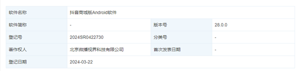 抖音电商新功能发布，全新的“抖音商城版”App已完成著作权登记