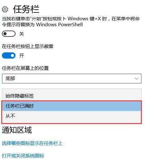 WIN10任务栏图标名称不显示的处理方法