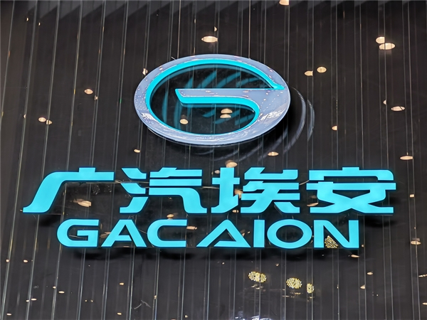 广汽埃安整合广汽三菱资产,计划2024年提升产能至60万辆/年