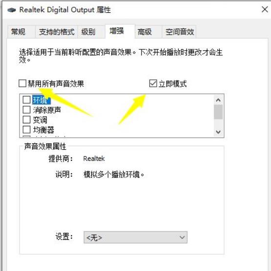 win10怎么启动响度均衡?win10响度均衡开启方法