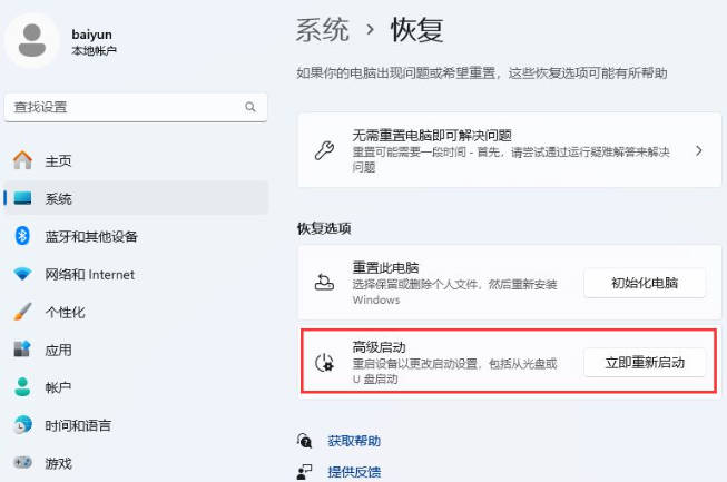 Win11高级启动怎么禁用驱动程序强制签名_win11禁用驱动程序强制签名技巧