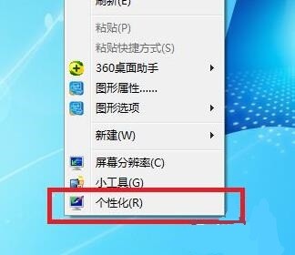 win7系统怎么开启护眼模式?win7电脑护眼模式设置方法