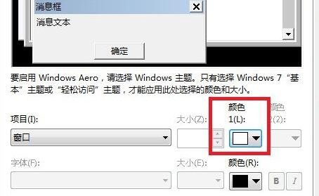 win7系统怎么开启护眼模式?win7电脑护眼模式设置方法