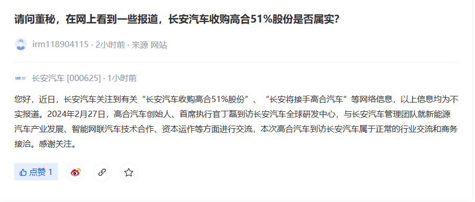 长安汽车否认将接手高合汽车:网络信息均为不实报道