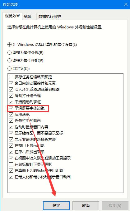 win10字体平滑怎么关闭?win10关闭字体平滑操作方法