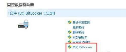 win11加密分区怎么取消