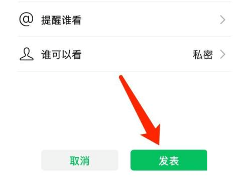 微信mac如何发朋友圈-微信mac发朋友圈的方法