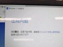 Win11升级出现问题：错误代码0x8007007f怎么解决？