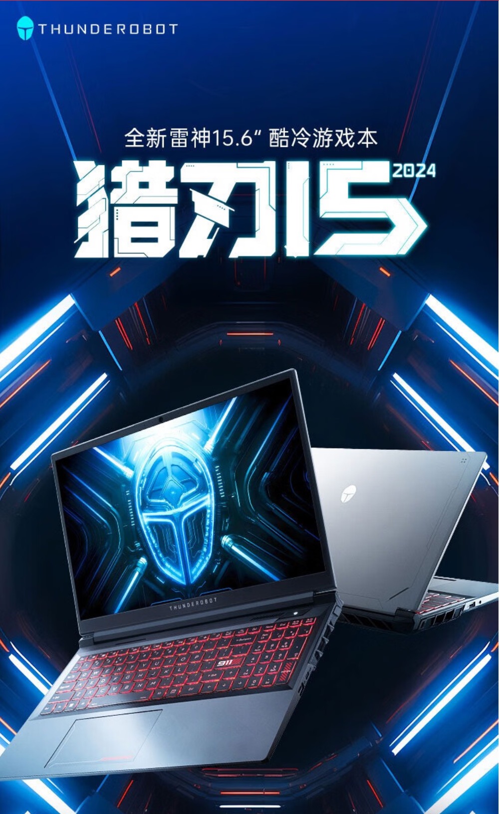 开学季卷王游戏本来了?雷神猎刃 15 重回 5999 元首发价