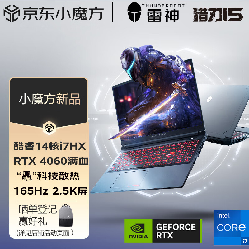 开学季卷王游戏本来了?雷神猎刃 15 重回 5999 元首发价