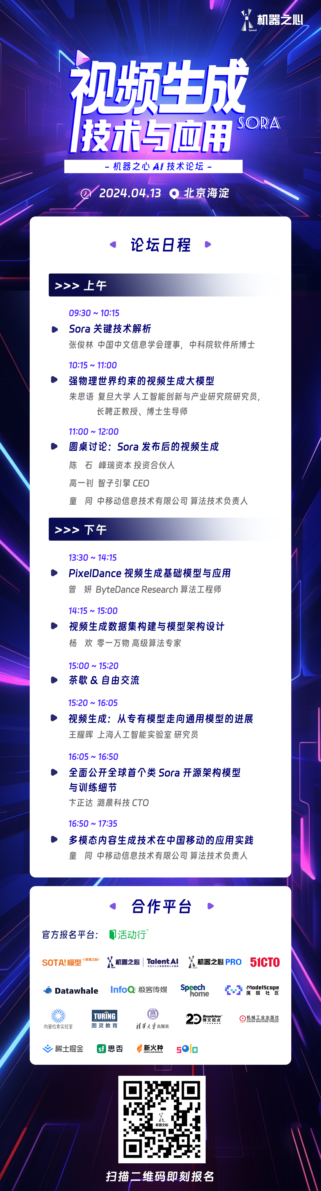 全日程发布｜Sora之后的视频生成技术与应用