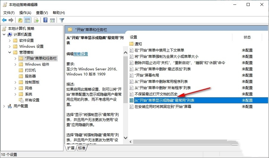 win10开始菜单不显示最常用应用怎么设置?