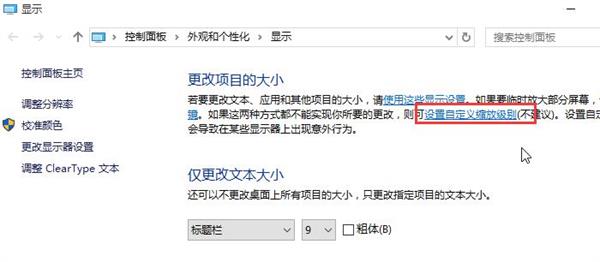 WIN10显示器dpi更改操作方法